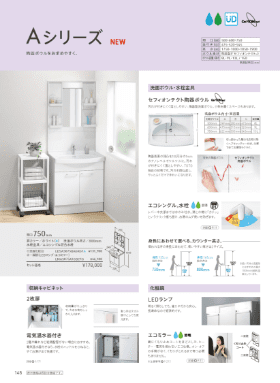 TOTOAシリーズ洗面台カタログ