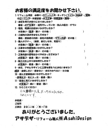 川崎市麻生区N様トイレ風呂洗面壁紙等のお客様の声施工後アンケート