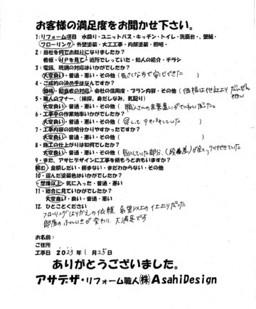 川崎市川崎区S様フローリングリフォームお客様の声施工後アンケート