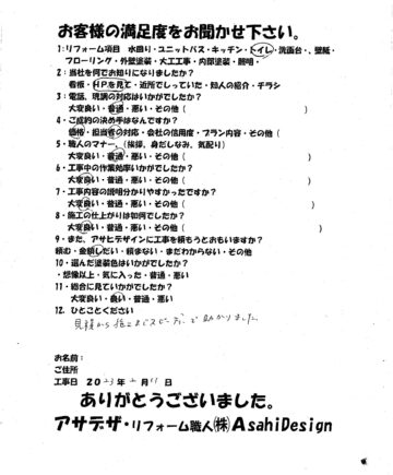 川崎市多摩区K様トイレリフォームのお客様の声施工後アンケート