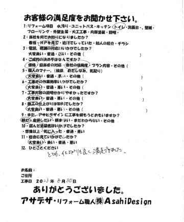 川崎市麻生区I様トイレリフォームお客様の声施工後アンケート