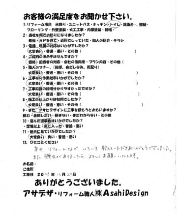 川崎市麻生区Kさまトイレリフォームのお客様の声施工後アンケート