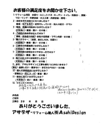 川崎市麻生区A様トイレリフォームのお客様の声施工後アンケート