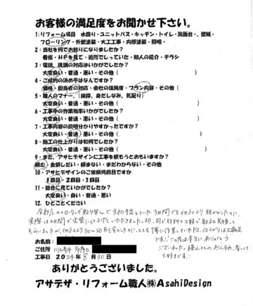 川崎市多摩区M様邸フローリングリフォームのお客様の声施工後アンケート