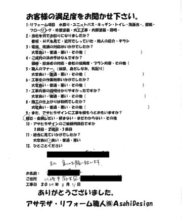 川崎市麻生区M様邸フローリングリフォームのお客様の声施工後アンケート