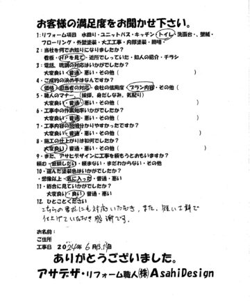 川崎市麻生区トイレリフォームM様のお客様の声施工後アンケート