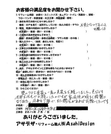 川崎市中原区M様邸室内クロス塗装リフォームのお客様の声施工後アンケート