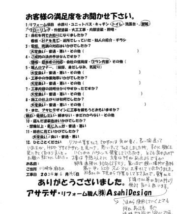 川崎市麻生区トイレ・壁紙のリフォームKさまのお客様の声施工後アンケート