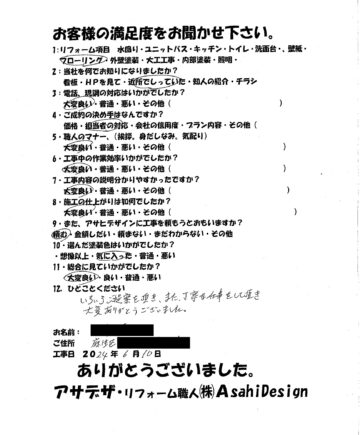 川崎市麻生区T様フローリングリフォームのお客様の声施工後アンケート