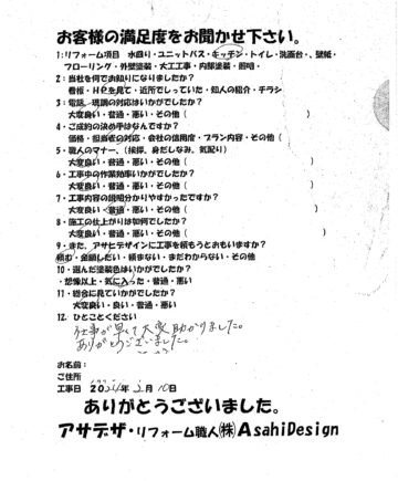 川崎市麻生区キッチンリフォームのお客様の声施工後アンケート