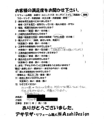 東京都町田市I様邸トイレリフォームのお客様の声施工後アンケート