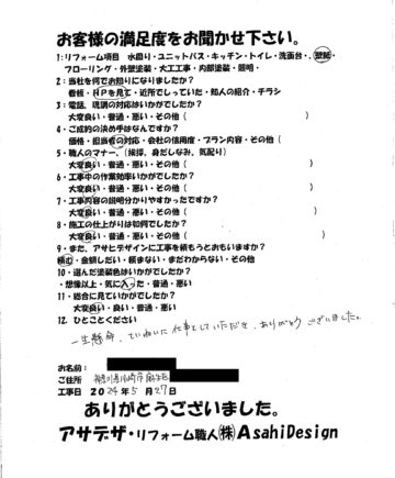 川崎市麻生区D様邸壁紙リフォームのお客様の声施工後アンケート