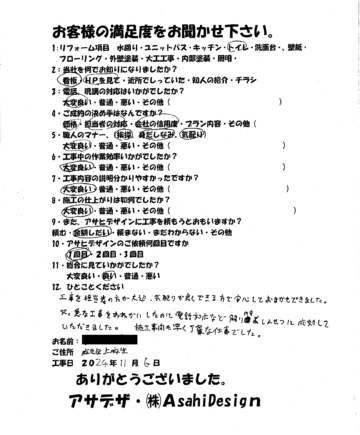 川崎市麻生区S様トイレリフォームお客様の声施工後アンケート