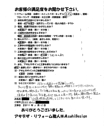 横浜市港北区Aさまトイレリフォームお客様の声施工後アンケート