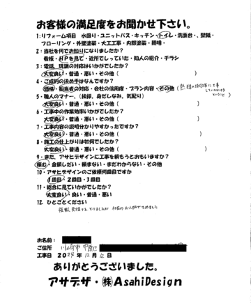 川崎市中原区トイレリフォームN様のお客様の声施工後アンケート