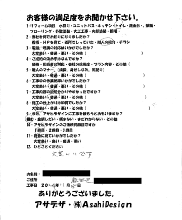 川崎市麻生区M様トイレリフォームのお客様の声施工後アンケート