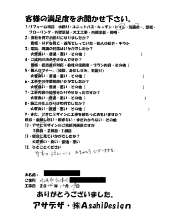 川崎市高津区Mさまトイレ・洗面化粧台リフォームのお客様の声施工後アンケート