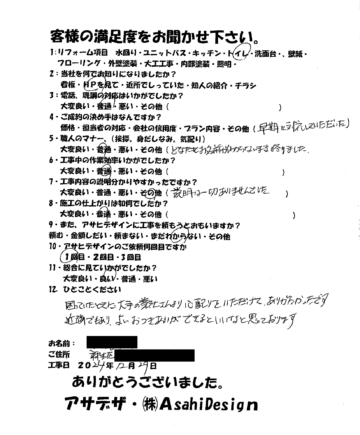 川崎市麻生区K様トイレリフォームのお客様の声施工後アンケート