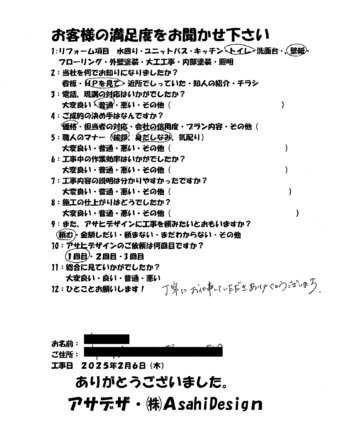 川崎市麻生区Mさまトイレ・壁紙リフォームのお客様の声施工後アンケート