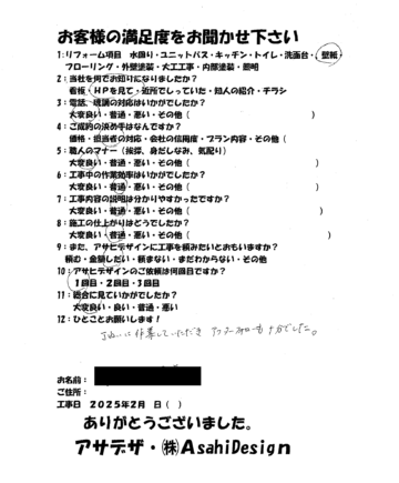 川崎市高津区Mさま壁紙リフォームのお客様の声施工後アンケート